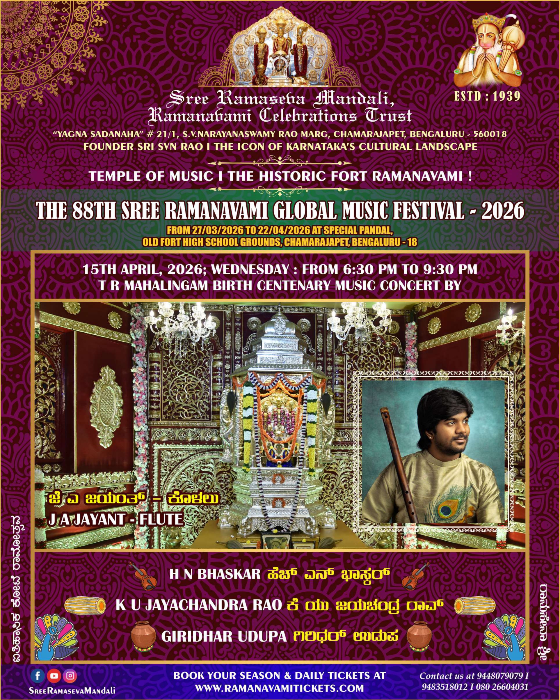 TR Mahalingam Birth Centenary Music Concert